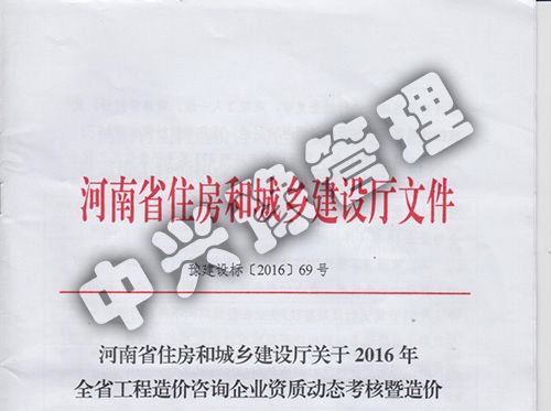 2016年河南省工程造價(jià)動(dòng)態(tài)考核優(yōu)秀企業(yè)
