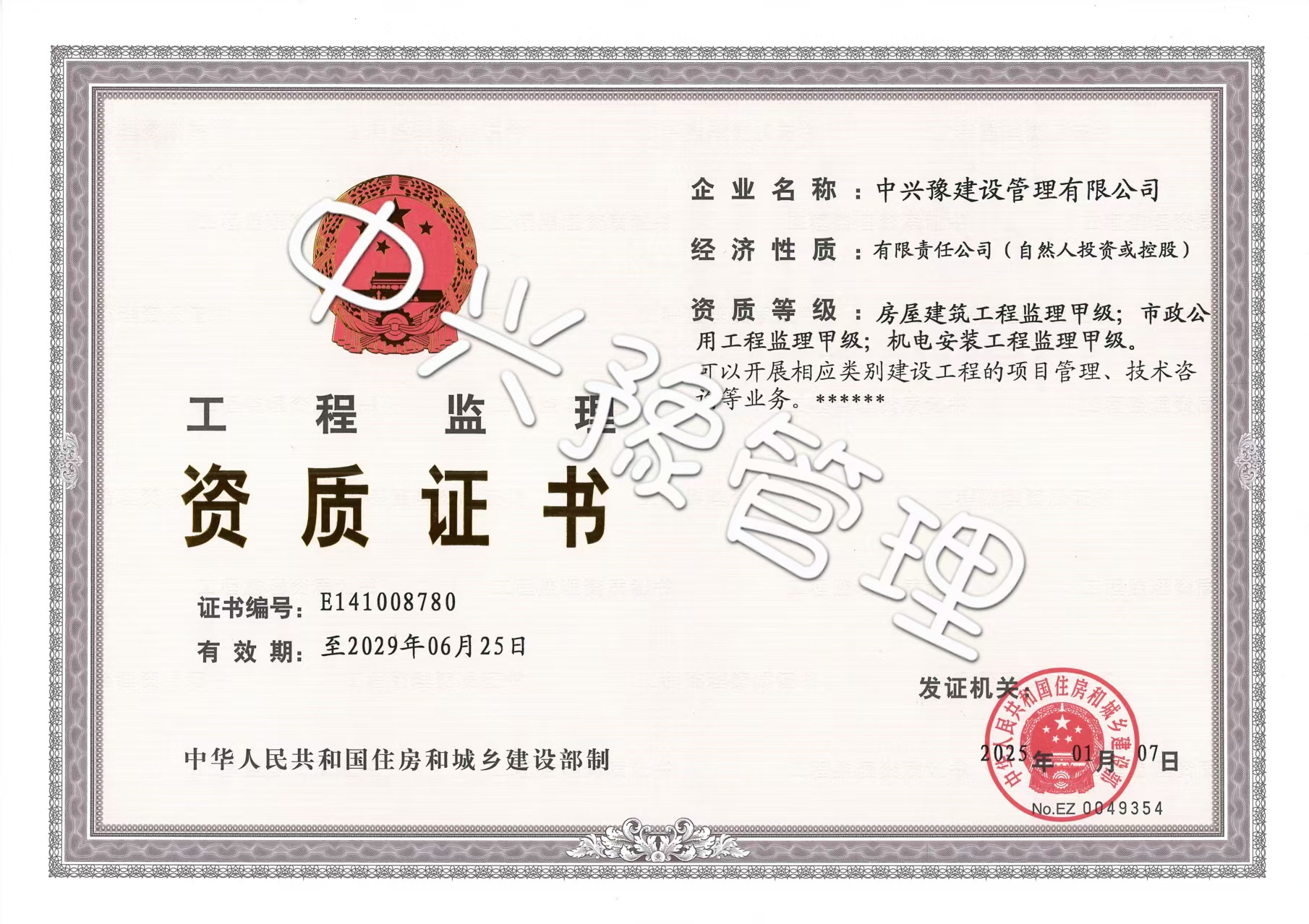 甲級(jí)房屋建筑、市政、機(jī)電安裝工程監(jiān)理