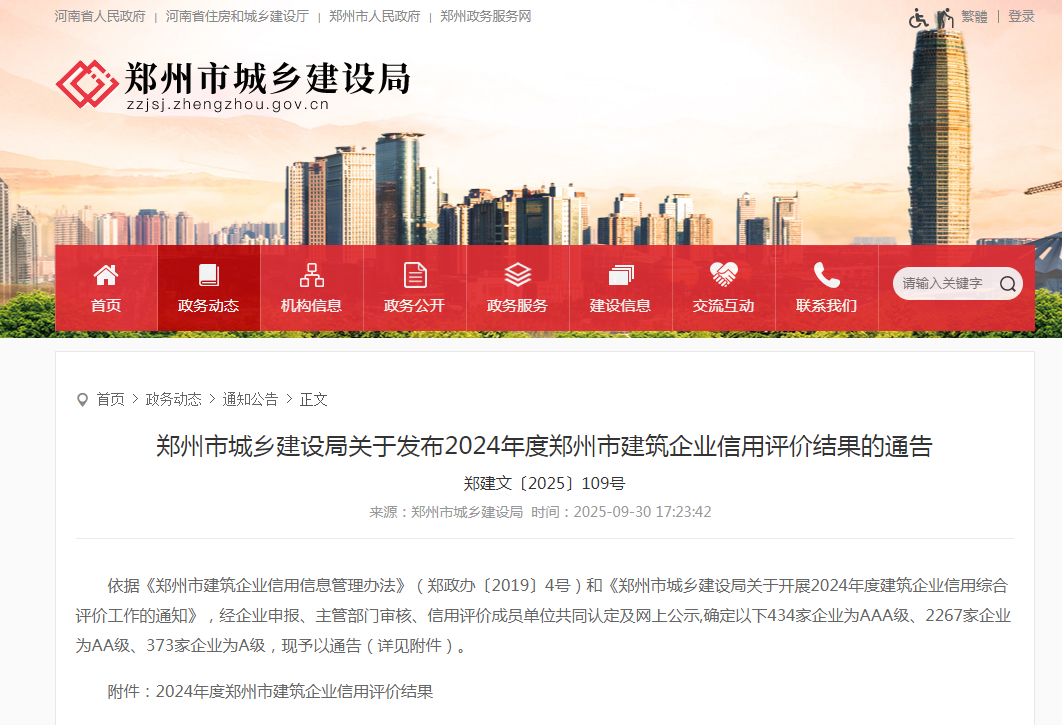 喜報(bào)丨中興豫建設(shè)管理有限公司榮獲“工程造價(jià)咨詢AAA級(jí)企業(yè)、招標(biāo)代理機(jī)構(gòu)AAA級(jí)企業(yè)、工程監(jiān)理AA級(jí)企業(yè)”等級(jí)榮譽(yù)